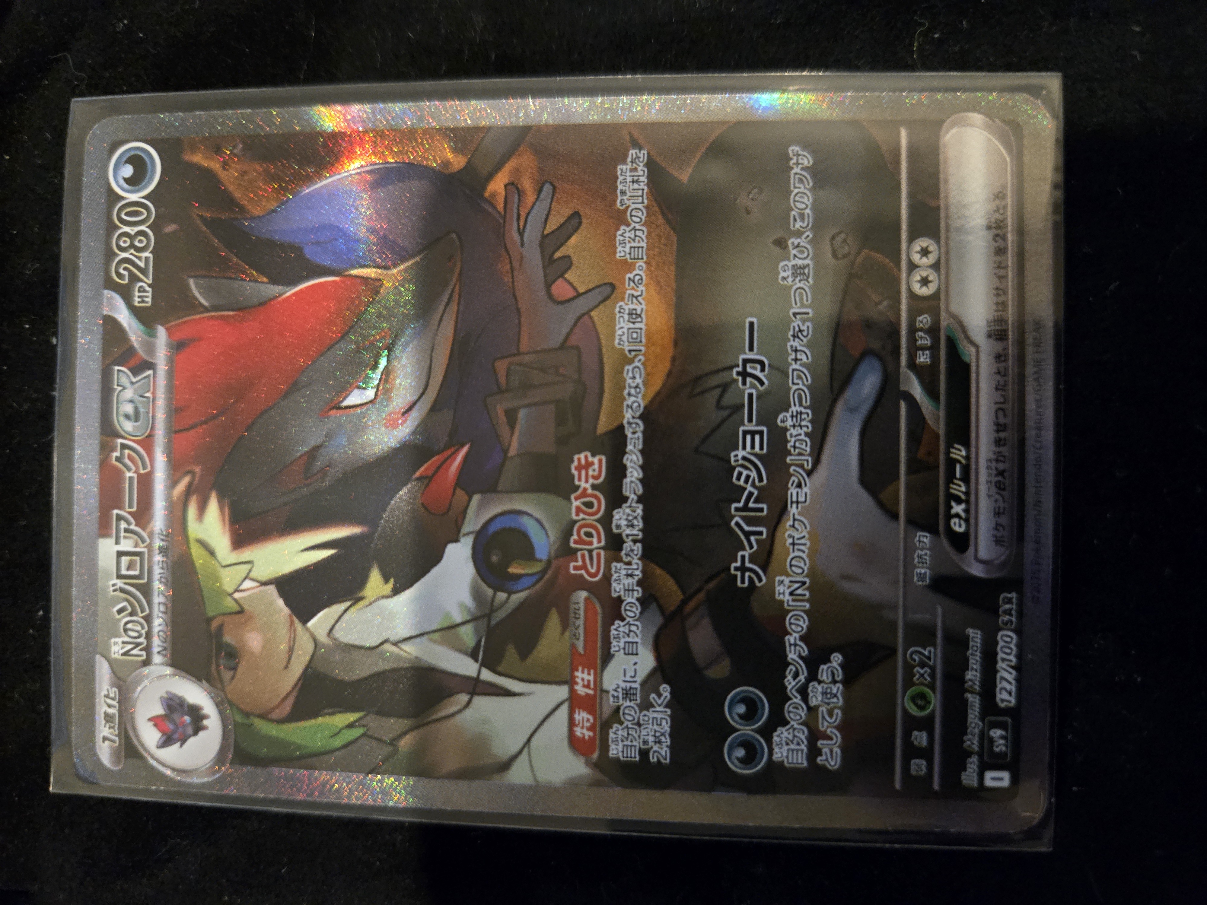 N's Zoroark EX Special Art Rare (127) 2025 Pokemon Japanese SV9